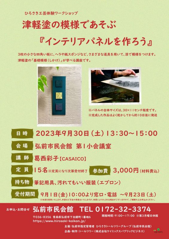 ひろさき工芸体験ワークショップ 画像
