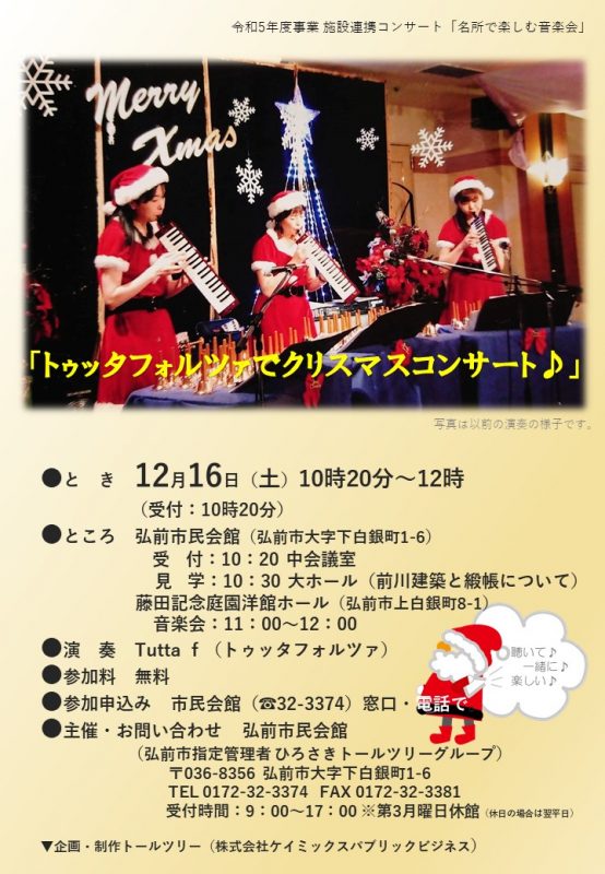 名所で楽しむ音楽会 画像