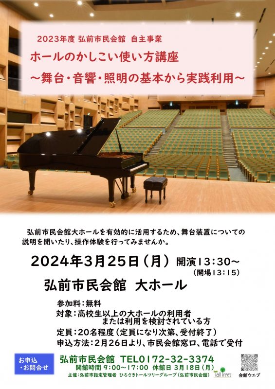 ホールのかしこい使い方講座<br />
     ～舞台・音響・照明の基本から実践利用～ 画像