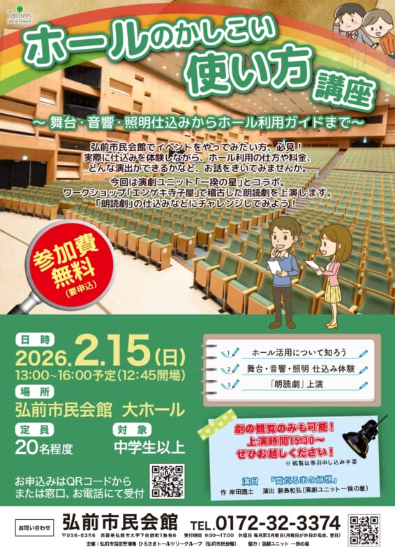 ホールのかしこい使い方講座～舞台・音響・照明仕込み体験からホール利用ガイドまで～ 画像