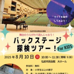 バックステージ探検ツアー！ForKIDS 画像
