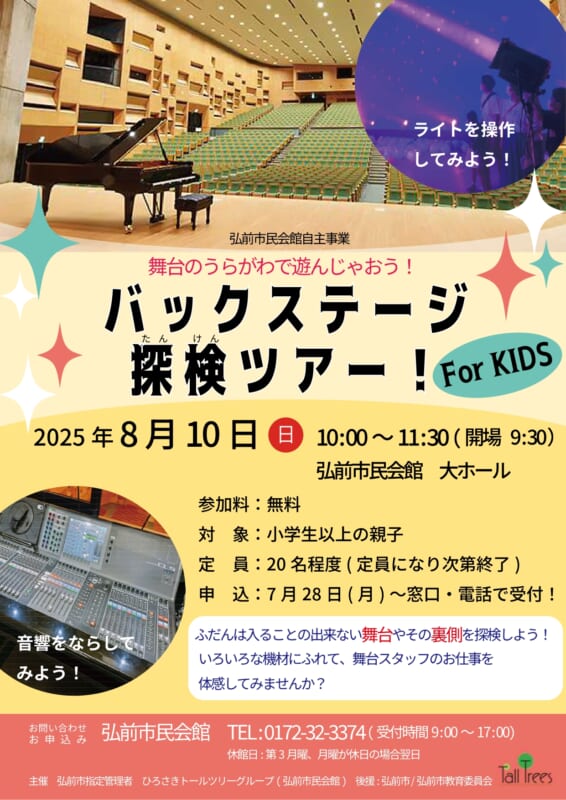 バックステージ探検ツアー！ForKIDS 画像