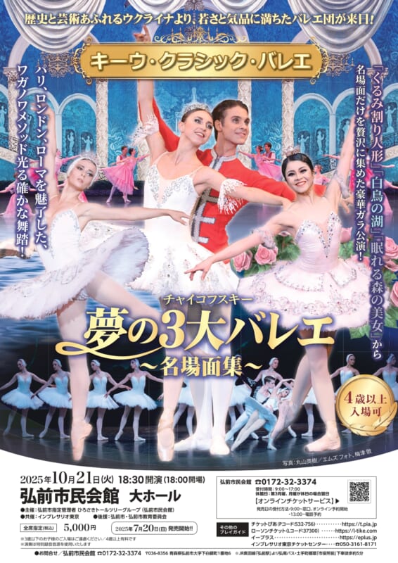 キーウ・クラシック・バレエ <br />
チャイコフスキー 夢の3大バレエ ～名場面集～ 画像