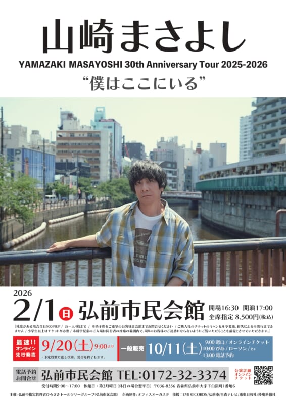 山崎まさよし YAMAZAKI MASAYOSHI 30th Anniversary Tour 2025-2026 “僕はここにいる” 画像