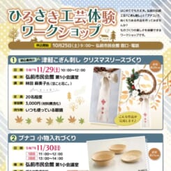 ひろさき工芸体験ワークショップ 画像
