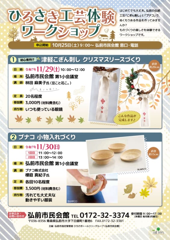 ひろさき工芸体験ワークショップ 画像