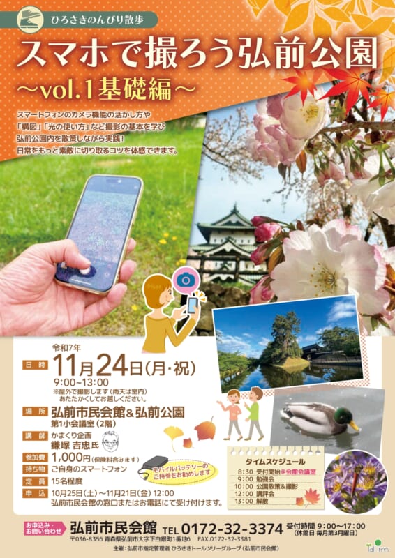ひろさきのんびり散歩　スマホで撮ろう弘前公園～vol.1基礎編～ 画像