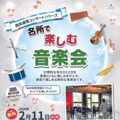 名所で楽しむ音楽会 画像