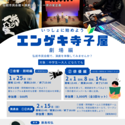 エンゲキ寺子屋　劇場編 画像