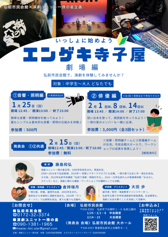 エンゲキ寺子屋　劇場編 画像