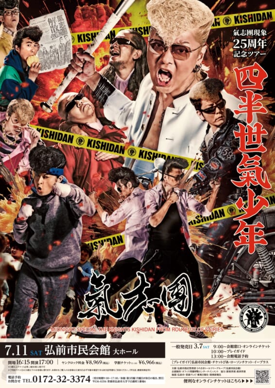 氣志團現象25周年記念ツアー「四半世氣少年」 画像