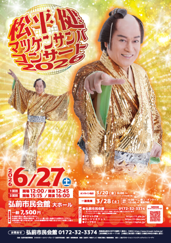 松平健 <br />
マツケンサンバコンサート2026 画像