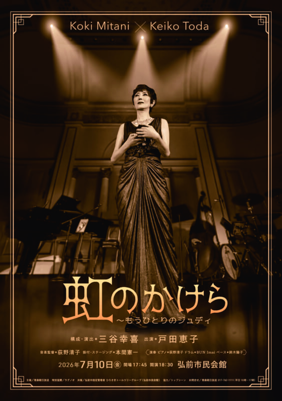 虹のかけら～もうひとりのジュディ 画像