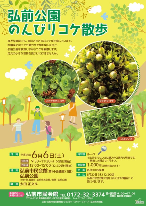 弘前公園のんびりコケ散歩 画像