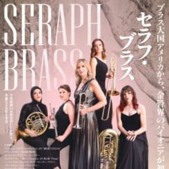 セラフ・ブラス 画像