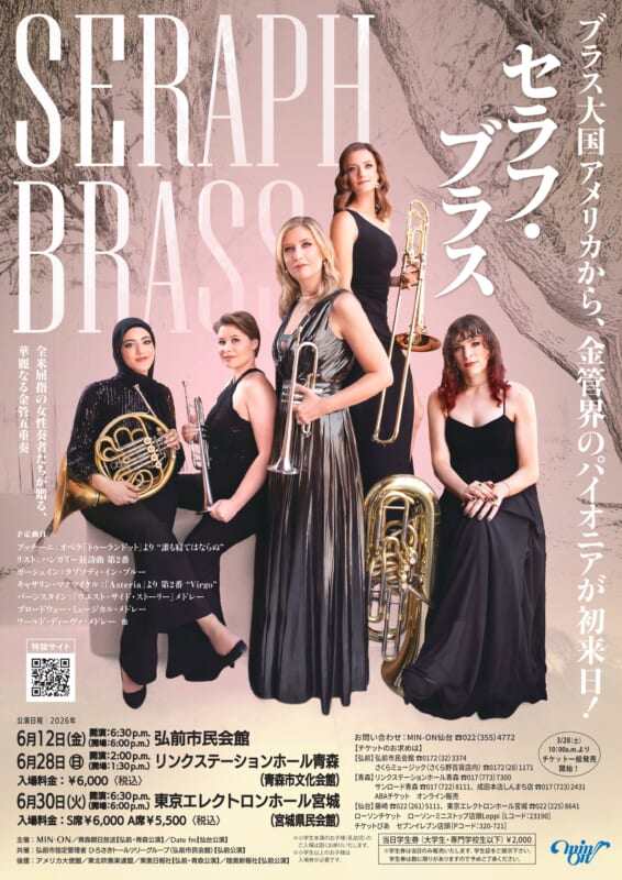 セラフ・ブラス 画像