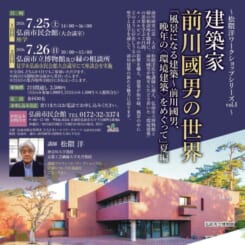 建築家前川國男の世界 画像