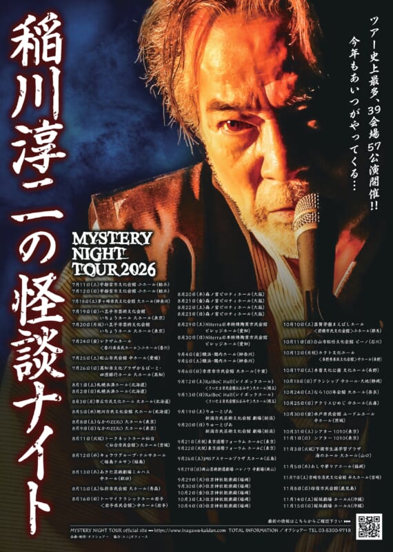 MYSTERY NIGHT TOUR 2026　稲川淳二の怪談ナイト 画像