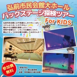 バックステージ探検ツアー！ForKIDS 画像