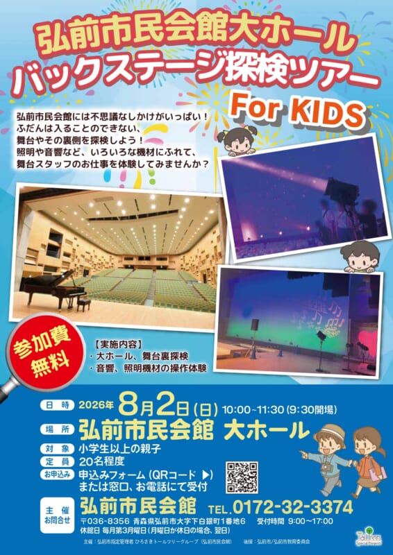 バックステージ探検ツアー！ForKIDS 画像