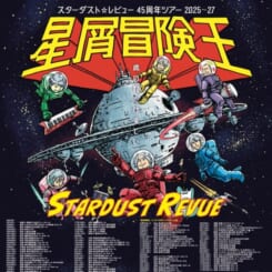 スターダスト☆レビュー45周年ツアー2025－2027 「星屑冒険王」ア・カペラ＆アコースティック編 画像