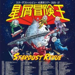 スターダスト☆レビュー45周年ツアー2025－2027 「星屑冒険王」ア・カペラ＆アコースティック編 画像