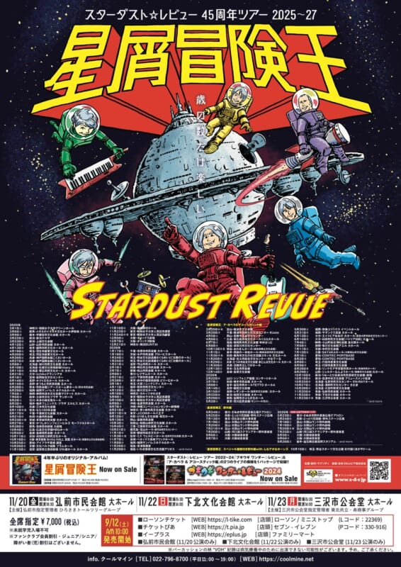 スターダスト☆レビュー45周年ツアー2025－2027 「星屑冒険王」ア・カペラ＆アコースティック編 画像