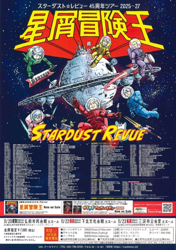 スターダスト☆レビュー45周年ツアー2025－2027 「星屑冒険王」ア・カペラ＆アコースティック編 画像