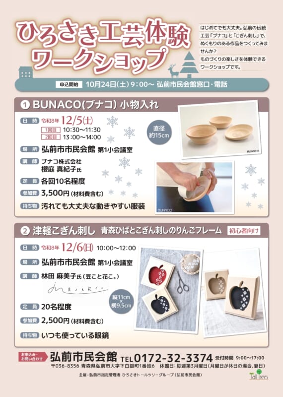 ひろさき工芸体験ワークショップ 画像
