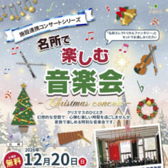 名所で楽しむ音楽会 画像