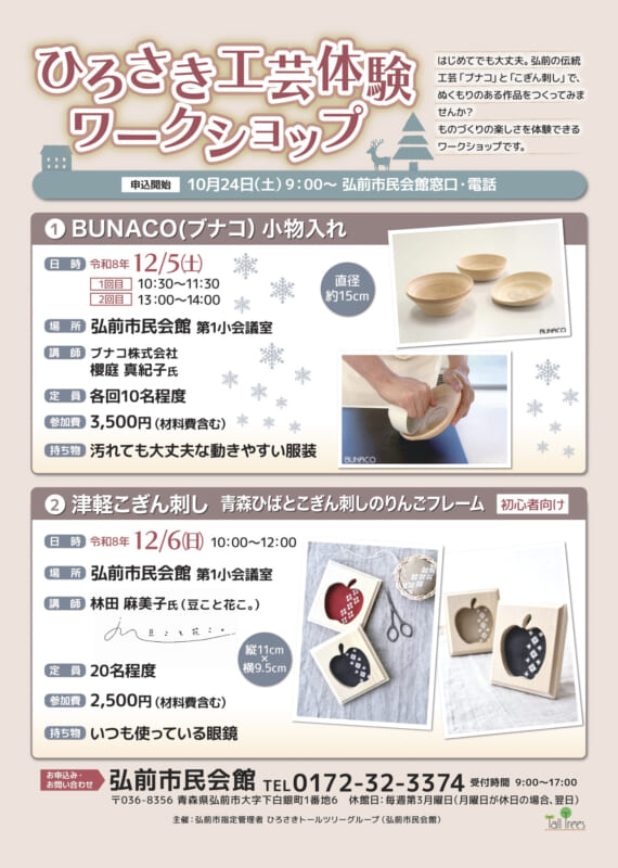 ひろさき工芸体験ワークショップ 画像